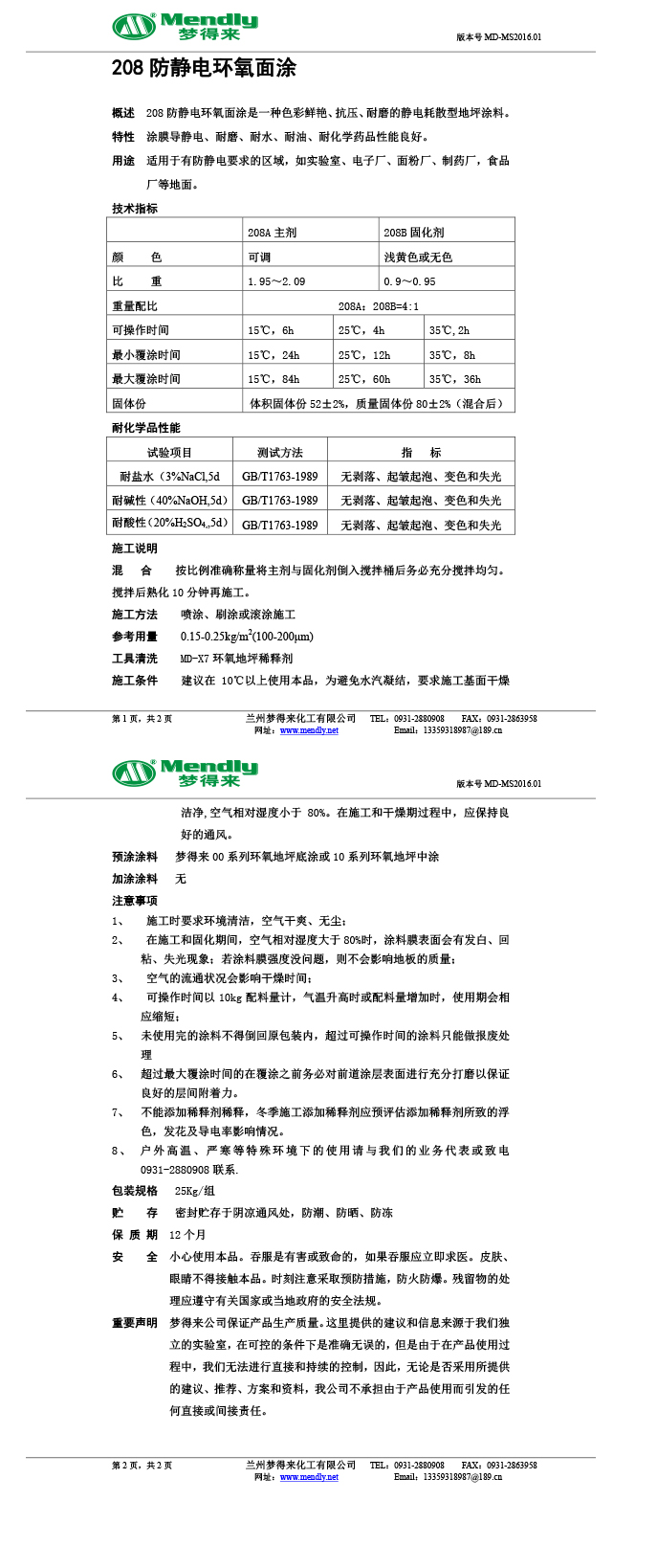 防静电定西环氧自流平面涂