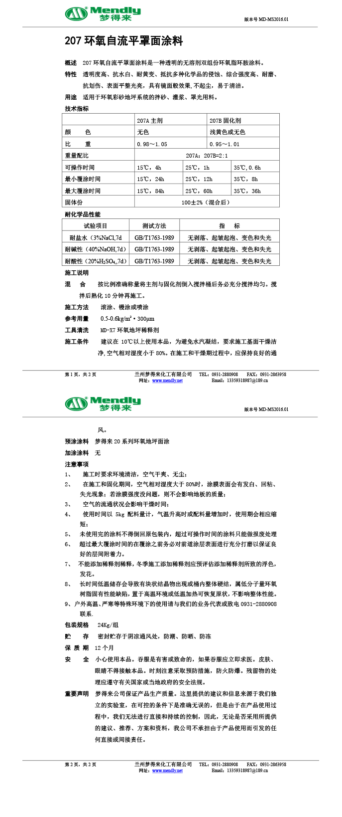 定西环氧自流平罩面涂料