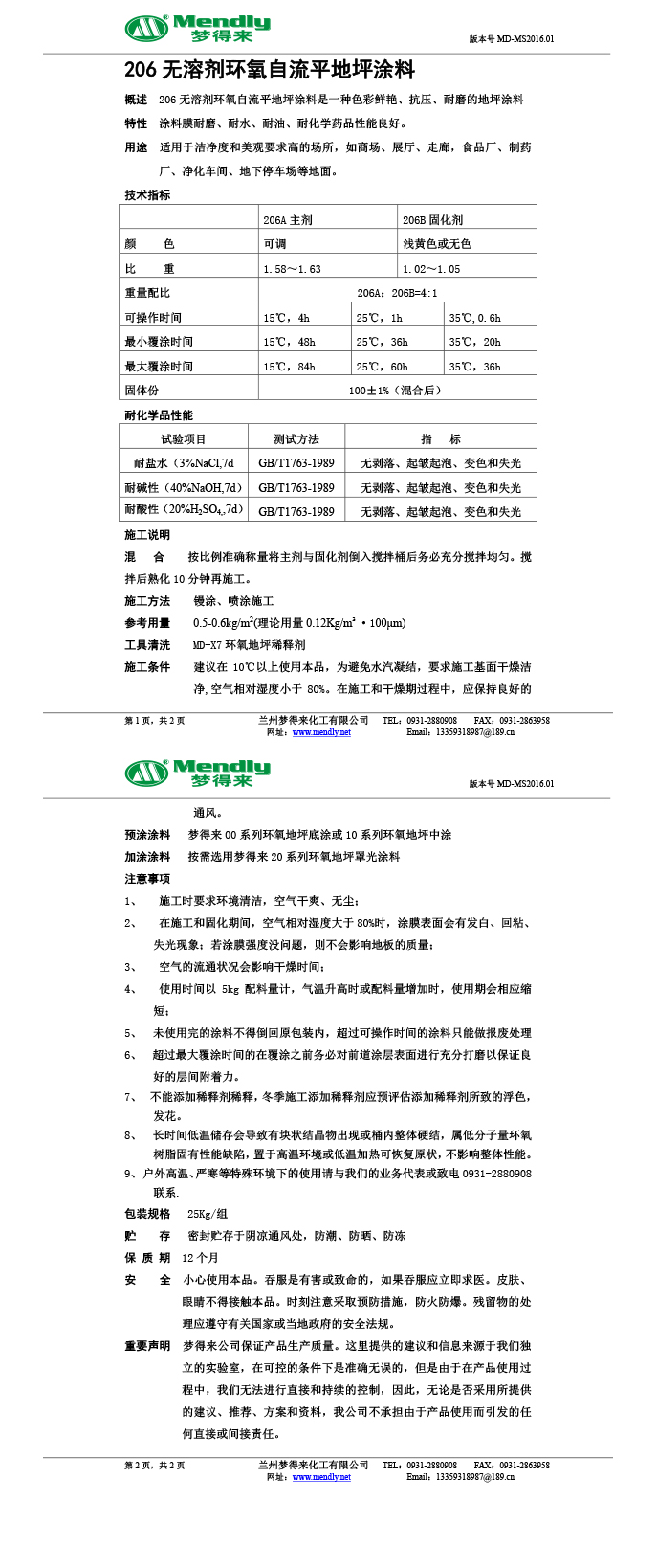 无溶剂型定西环氧地坪涂料
