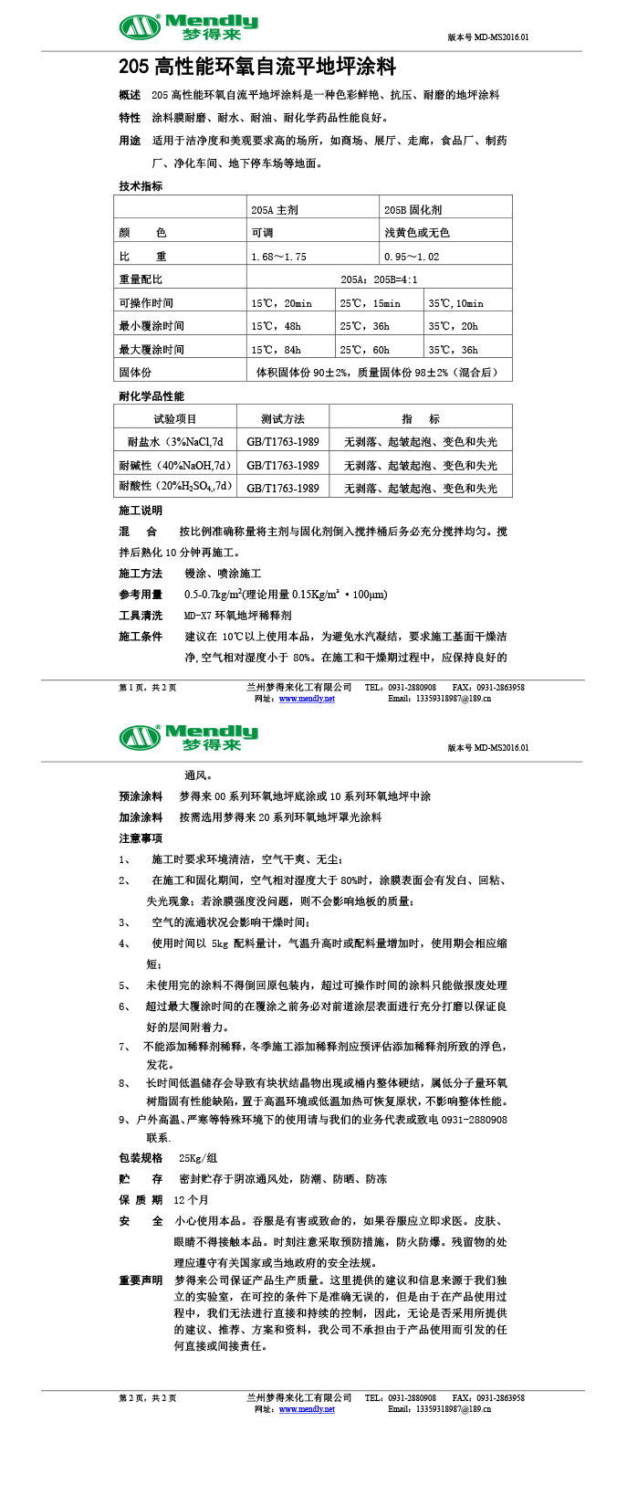 高性能定西环氧自流平地坪涂料