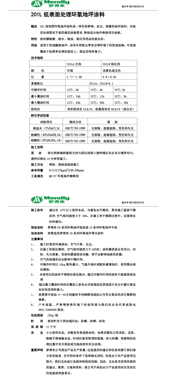 低表面处理定西环氧地坪涂料