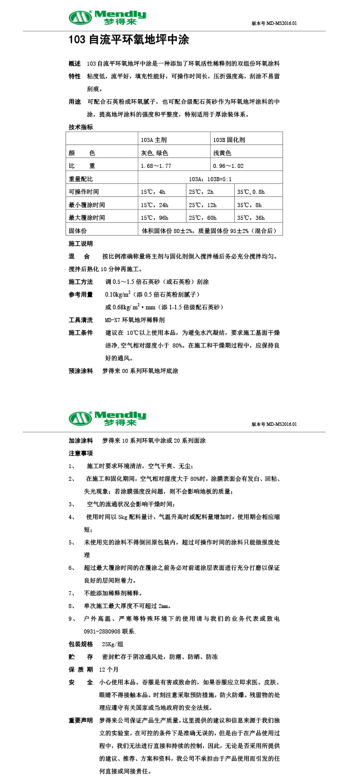 自流平定西定西环氧地坪中涂