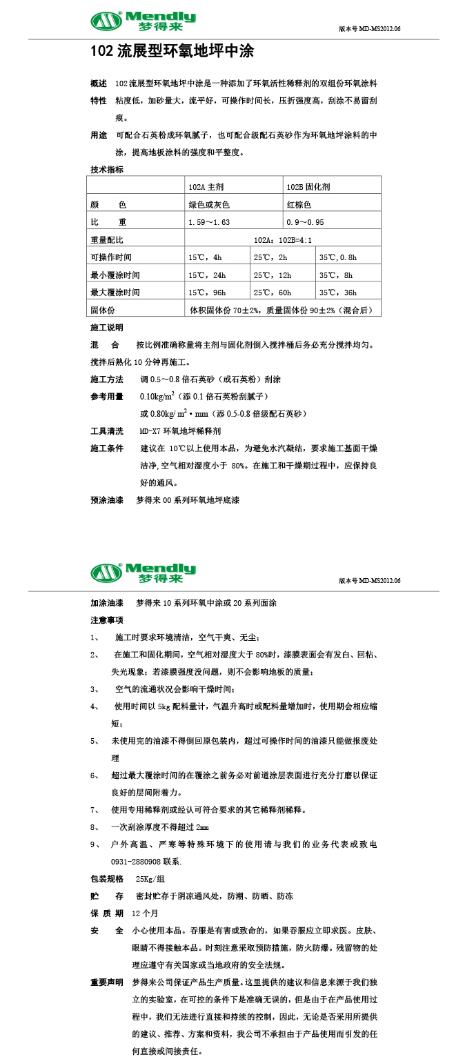 流展型定西定西环氧地坪中涂